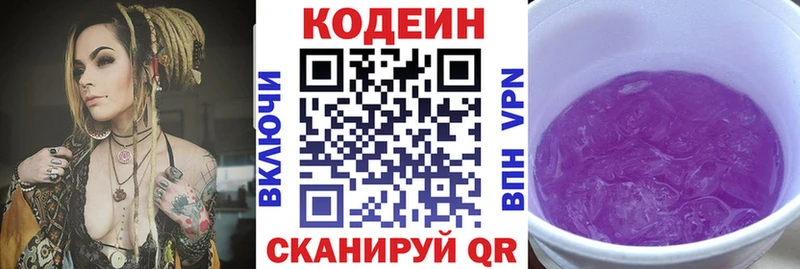 Codein Purple Drank  Иркутск 