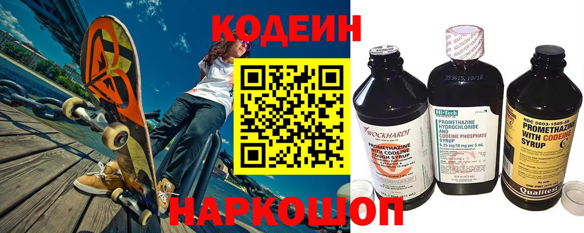 Codein напиток Lean (лин)  Вход с VPN  Кодеиновый сироп Lean напиток Lean (лин)  Иркутск 