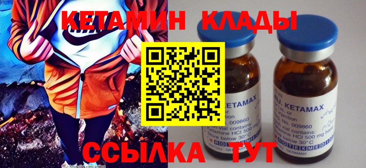 Кетамин VHQ  Кетамин VHQ  Иркутск  Вход с VPN 