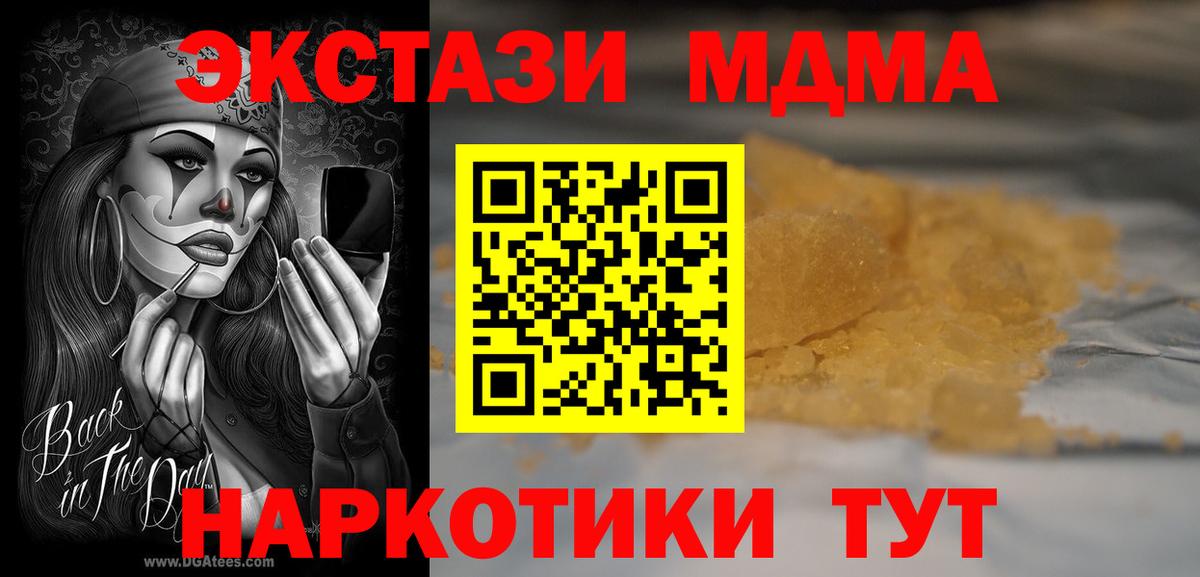 Иркутск  МДМА crystal  MDMA молли  Вход с VPN 