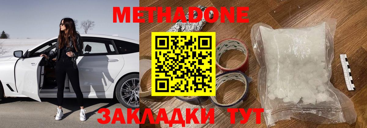 Метадон methadone  Вход с VPN  МЕТАДОН белоснежный  Иркутск 
