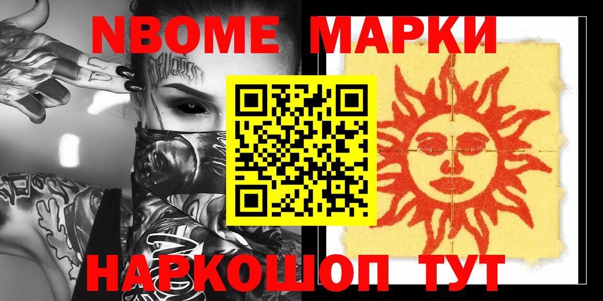 Марки NBOMe 1,5мг Иркутск